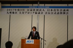 日田青年会議所　諌元慎介会長