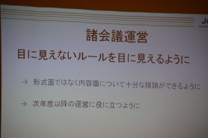 「見えないルールを目に見えるように」。２０１７年度、総務委員会は、各種ルールの明文化による整備を行い、今後の大分ブロック協議会のさらなる規律に基づいた円滑な運営を目指します。