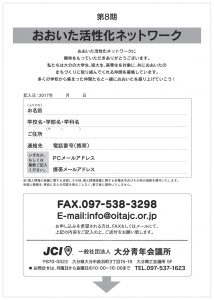 8期活性化ネットワークうら