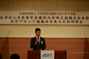 宇佐青年会議所　野崎良　理事長 九州地区協議会・大分ブロック協議会のダブルの訪問例会をお設えくださりました。 誠に、ありがとうございました。