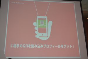 ＱＲコードの読み取りで、プロフィール交換もできるようにしました。