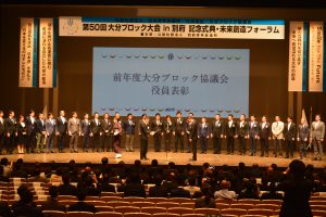 ２０１６年度大分ブロック協議会役員表彰