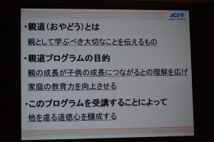 来場者に、親道プログラムについての説明が行われました。