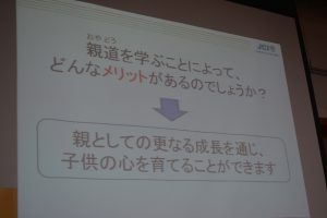 まず、「親道」とは何かについて、お話をしていただきました。