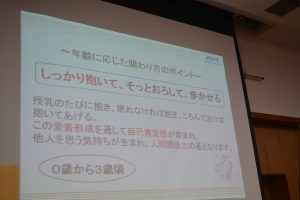 子どもに対する愛情表現が何よりも大事なことについて、お話しいただきました。