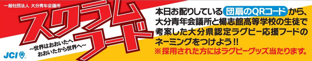 ネーミング公募誘導横断幕