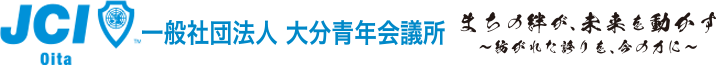 JCI 一般社団法人 大分青年会議所